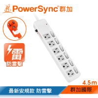 PowerSync 群加 六開六插防雷擊抗搖擺延長線/4.5m(TPS366AN9045)