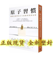 {臺灣公司貨 可打統編}正版塑封 原子習慣 細微改變帶來巨大成就的實證法則詹姆斯中文版