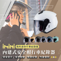 預購 iMini iMiniDV X4C SOXP 素色 安全帽 行車記錄器(SO-XP 循環錄影 紅外線 定位 廣角 夜拍清晰)