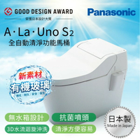 歡迎議價 原廠 Panasonic 全自動洗淨功能馬桶 A La Uno SⅡ 保固一年 電腦馬桶  溫水乾爽 清潔衛生