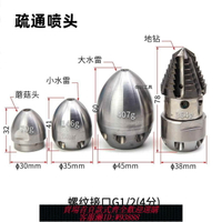 {臺灣公司貨 可打統編}高壓清洗車機下水道物業管道疏通水老鼠噴頭沖洗水雷1前6后4分1/2