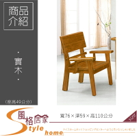 《風格居家Style》802型非洲樟木辦公椅 227-3-LD
