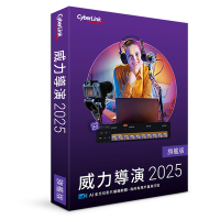 CyberLink 訊連 威力導演 2025 旗艦版