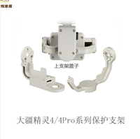 DJI大疆精靈Phantom 4/4pro云臺電機上下支架Y/R支架電機原廠配件[DD0505005]