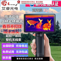 【高品質超低價】艾睿熱成像儀英睿巡邏艦R1+熱成像手持高清一體紅外黑科技探測器