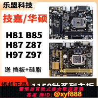 {可打統編 超低價}華碩技嘉二手LGA-1150針H81 B85 Z87 Z97臺式DDR3拆機電腦主板
