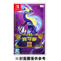 【NS】Nintendo Switch 寶可夢-紫《中文版》
