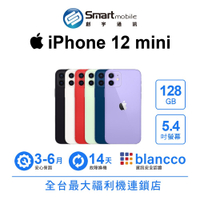 【歐版】Apple iPhone 12 mini 128GB 5.4吋 (5G) 二手機 中古機 福利品 創宇通訊