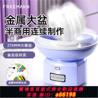 【台灣公司 可開發票】FREEMAKH棉花糖機兒童家用半商用金屬大盆小型全自動做綿花糖機器
