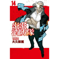 【momoBOOK】炎炎消防隊 14(電子漫畫)