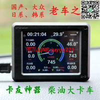 老車汽柴油大貨車重卡OBD多功能顯示器油耗儀故障診斷行雲流水S2