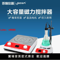 【台灣公司 超低價】蘇瑞10L電動數顯磁力攪拌器實驗室大容量攪拌機20L/50L不加熱