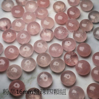 串珠系列-星光粉晶盤珠16mm--4入/組 ~對應心輪、舒緩心情、感情運增強、招桃花、人緣 🔯聖哲曼🔯