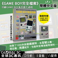 任天堂 Game Boy 灰色 2.6 吋 LCD 掌上遊戲機