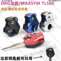 【全球優品滙】機車好物SYM三陽MAXSYM600i MAXSYM TL500 DRG158龍獸鑰匙頭裝飾殼鑰匙蓋