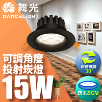 【DanceLight 舞光】LED 15W 崁孔9cm 微笑崁燈 快接頭快速安裝(貴族黑/時尚白)