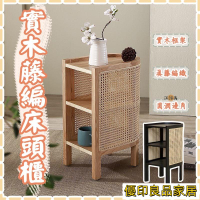開立發票 【免運】實木藤編床頭櫃 床頭櫃 床邊櫃 藤編床頭櫃 實木床頭櫃 日式床頭櫃 原木床頭櫃 藤編家具 實木收納櫃 WHyylp0618