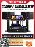 JBL家庭KTV音響套裝全套卡拉OK點歌機家用K歌音箱功放影院設備-莉子百貨