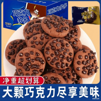 巧克力豆曲奇饼干代餐巧克力味一整箱学生解馋小零食独立小包装Chocolate Bean Cookies Chocolate Flavor One wrnuwx5296821.my20251025
