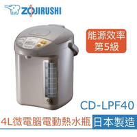【$299免運】【象印】微電腦電動熱水瓶【日本製造】熱水瓶【4L】CD-LPF40【台灣公司貨】