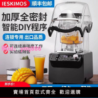 沙冰機商用奶茶店全自動榨果汁機碎冰機隔音帶罩料理冰沙機GP9003