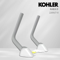 【KOHLER】馬桶扶手(現代非裙包款-附對鎖螺絲)