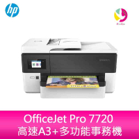 【登錄送7-11禮券500元】HP OfficeJet Pro 7720 高速A3+多功能事務機【APP下單最高22%點數回饋】