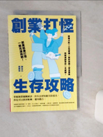【書寶二手書T1／財經企管_THY】創業打怪生存攻略：股權分配×公司營運×智財保護×資金募集，商務律師帶你一本破關！_陳全正, 張媛筑