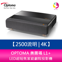 分期0利率 OPTOMA 奧圖碼 L1+ 4K 2500流明LED超短焦家庭劇院投影機【APP下單最高22%點數回饋】