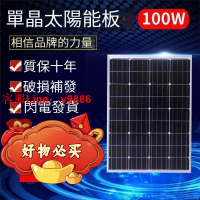 【應有盡有咨詢客服】【太陽能電池板】100W 單晶 太陽能發電板 太陽能板  太陽能光伏板 太陽能發電系統 12V 家用