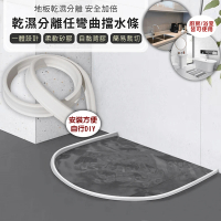 【EZlife】浴室乾溼分離任彎曲可剪裁擋水條(450CM)