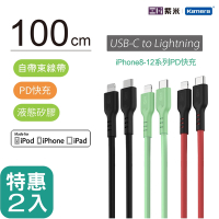 【二入組】Zmi 紫米 MFI認證 USB-C to Lightning PD快充 液態矽膠 充電傳輸線 1M GL870 (iPhone/iPad適用)