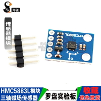 海雀 HMC5883L模塊 電子指南針羅盤實驗板 三軸磁場傳感器模塊