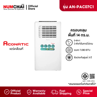 Aconatic แอร์เคลื่อนที่ ขนาด 7000 BTU Portable Air Conditioner รุ่น AN-PAC07C1 (รับประกันคอมเพรสเซอร