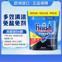finish亮碟三合一洗碗塊【檸檬味 94顆】洗碗機專用洗滌劑 洗碗機強效清潔劑經典洗碗塊 平行進口