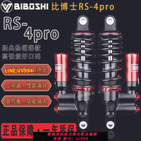 可打統編 比博士RS4pro后減震改裝小牛UQI U+A U+B U1D US MS九號C90避震器