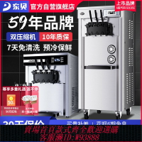 {台灣公司貨 可打統編}東貝冰淇淋機商用全自動甜筒機立式免清洗軟冰激凌機器ckx300pro