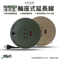 ADAM 輪座式延長線 迷你輪座式 延長線 6.3M 戶外延長線 動力線 安檢合格 戶外露營