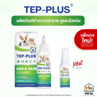 พร้อมส่ง. TEP-PLUS Veterinary Ear and Skin Cleanser 115 ml.