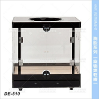 台灣典億 | DE-510強化壓克力寵物烘乾箱[23624]