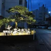 住宿 朝霧日式旅館 城崎溫泉 豐岡 (城崎溫泉)