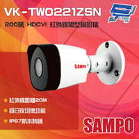 昌運監視器 SAMPO聲寶 VK-TW0221ZSN 200萬 HDCVI 紅外槍型攝影機【APP下單4%點數回饋】