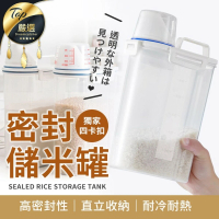 【捕夢網】儲米桶 2.5L(米桶 飼料罐 密封罐 米箱 保鮮罐 儲米箱)