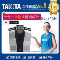 【TANITA】日本製十合一八點式體組成計(BC-545N)
