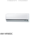 聲寶 AM-NF80DC 8kW變頻冷暖分離式冷氣內機
