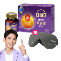 【白蘭氏】強化型葉黃素精華飲48入 林柏宏代言(贈 OSIM 輕巧美眼舒)