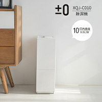 日本 正負零 ±0 XQJ-C010 台灣限定 除濕機 正負0 5種除溼模式 自由設定環境濕度 【APP下單點數 加倍】