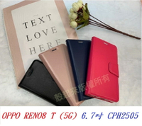 【小仿羊皮】OPPO RENO8 T (5G) 6.7吋 CPH2505 斜立 支架 皮套 側掀 保護套 插卡 手機殼