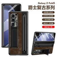 三星 Z Fold6 Fold5 Fold4 保護套 復古皮紋 筆槽 鉸鏈全包 折疊保護殼 殼膜一體 支架殼 折疊屏