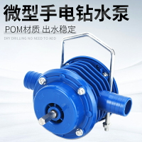 手電鉆水泵直流抽水機自吸式離心泵微型自吸泵家用便攜小型抽水泵